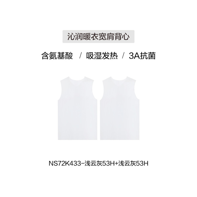 13150987.爱慕先生23AW沁润暖衣宽肩背心-2件包 男士打底背心 NS2025066