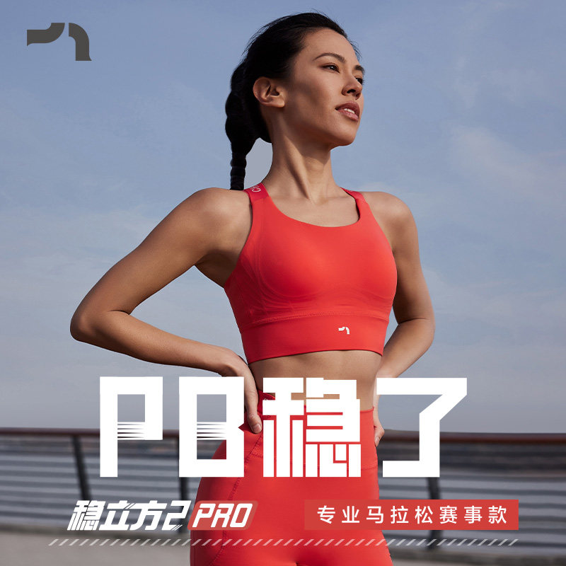13661728.彳亍 马拉松高强运动内衣支撑稳立方2.0Pro