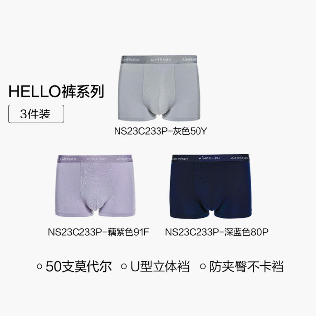 13697583.【3件包】爱慕先生莫代尔平角裤HELLO裤男士抗菌内裤四角平角裤衩 NS23C233P