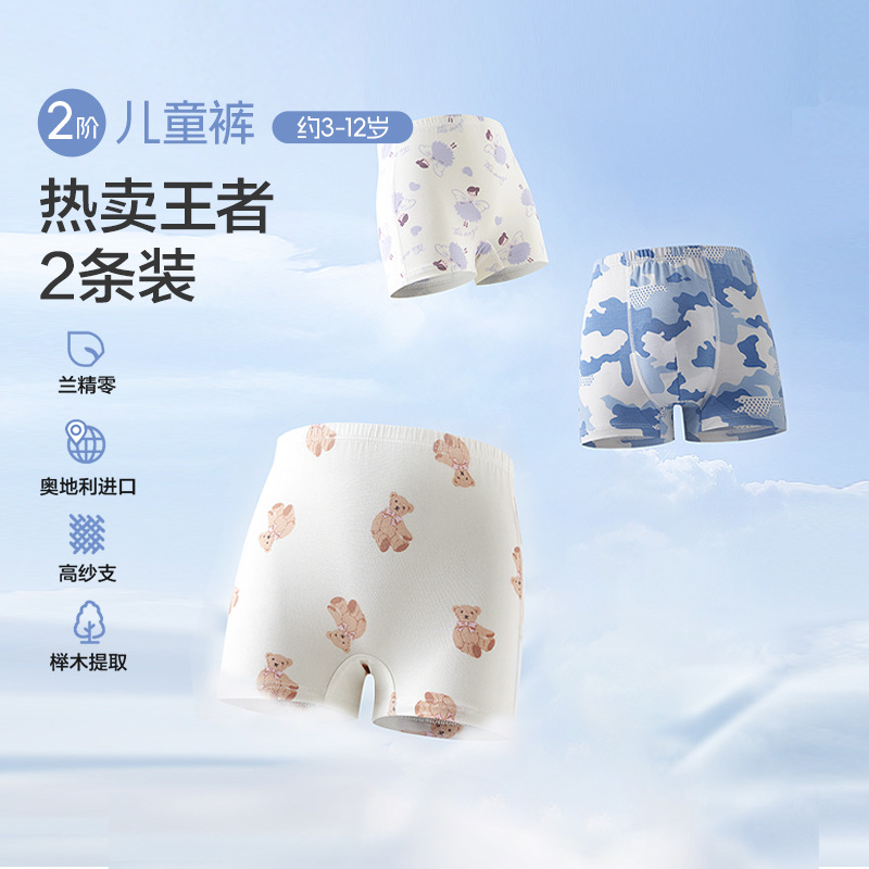 13788947.【2条装】爱慕儿童女童分阶裤天丝莫代尔二阶儿童裤女童平角内裤