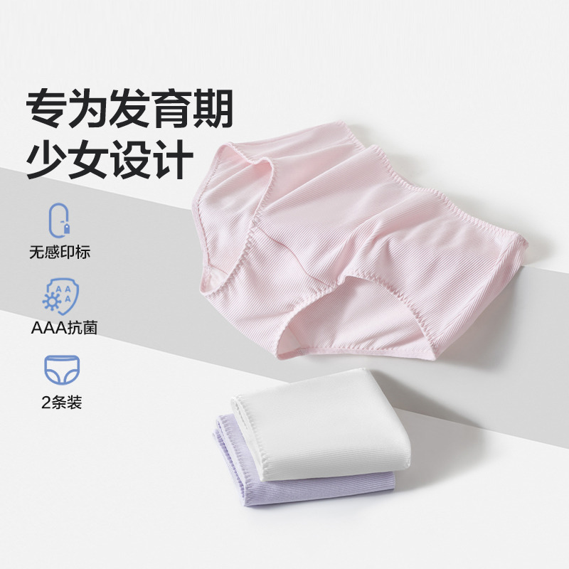 13794043.【2条装】爱慕少女分阶裤三阶青春裤女孩发育期内裤生理裤中腰棉莫代尔