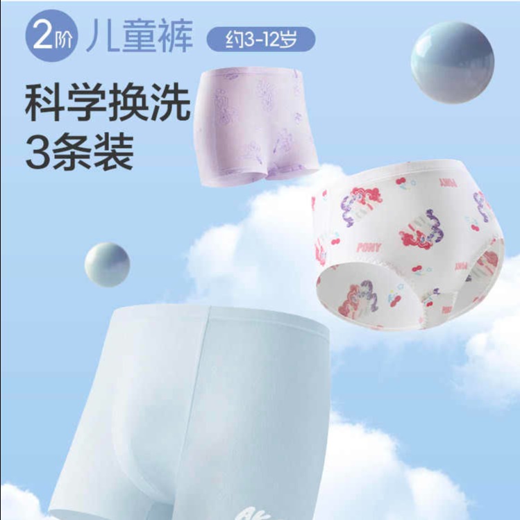 13802534.【3条装】爱慕儿童女童内裤A类抗菌分阶裤二阶女孩平/三角裤天丝莫代尔多条装