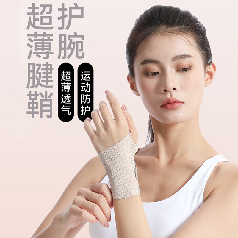 10675381.望远行 运动护腕扭伤夏季薄款女腱鞘护腕带腕关节羽毛球网球瑜伽用品