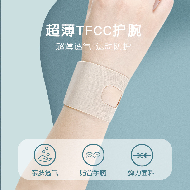 10872862.望远行 tfcc损伤护腕扭伤手腕疼劳损腱鞘护套健身运动瑜伽专业薄款关节套秒杀