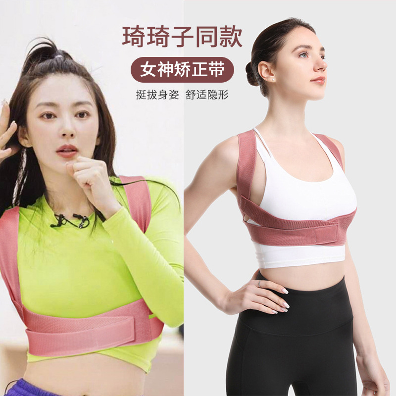 10875349.望远行 新款矫姿带乘风破浪的姐姐张雨绮同款驼背专用矫姿带姿秒杀