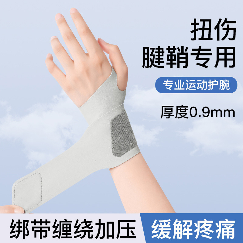 12167819.望远行护腕男女薄款扭伤手腕腱鞘护套关节固定器运动专用羽毛球篮球健身