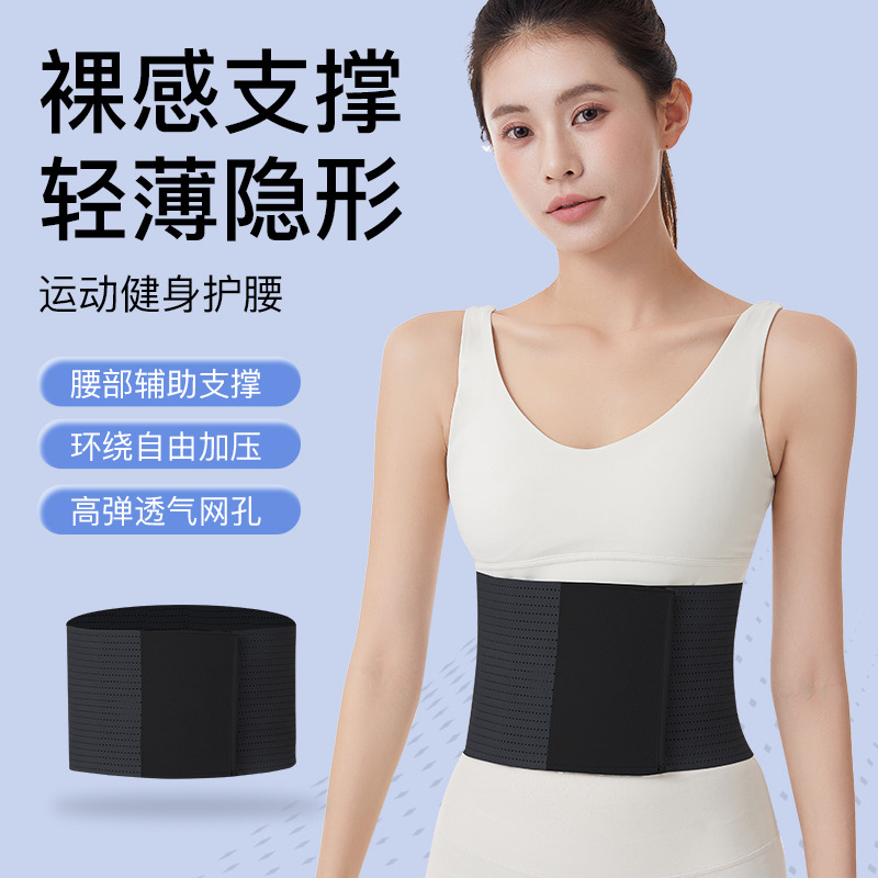 12396510.望远行 健身运动护腰带女士腰封内穿束腰薄款透气收腹久坐腹带弹力绑带男