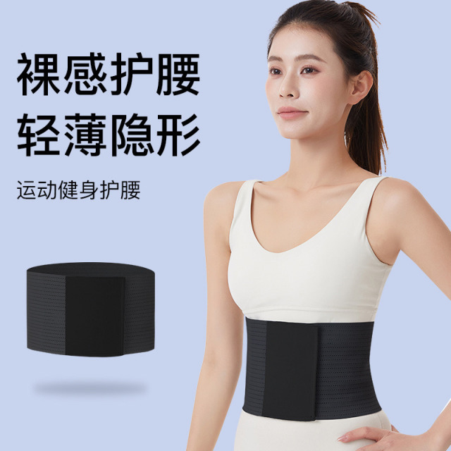 12396510.望远行 健身运动护腰带女士腰封内穿束腰薄款透气收腹久坐腹带弹力绑带男