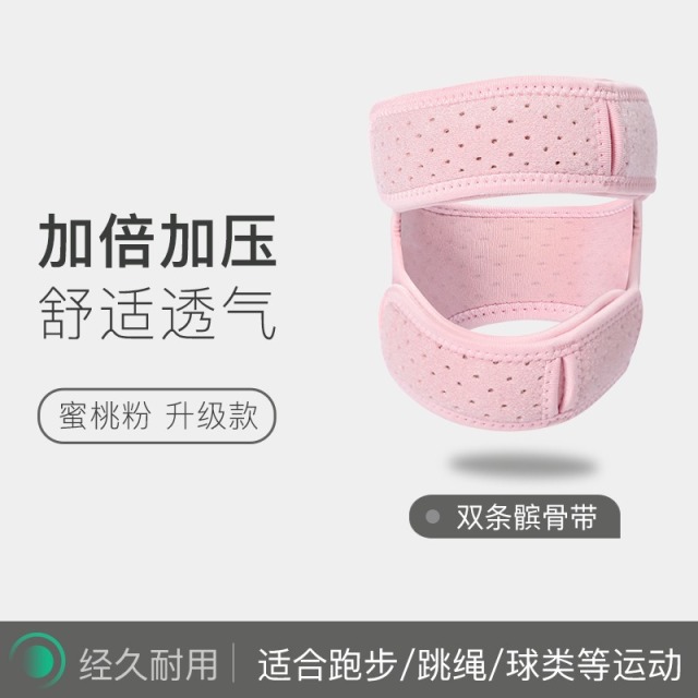 12397289.望远行 髌骨带运动护膝女膝盖羽毛球跑步登山健身跳绳半月板损伤防护夏薄