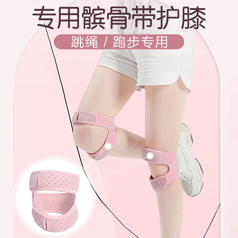 12397289.望远行 髌骨带运动护膝女膝盖羽毛球跑步登山健身跳绳半月板损伤防护夏薄