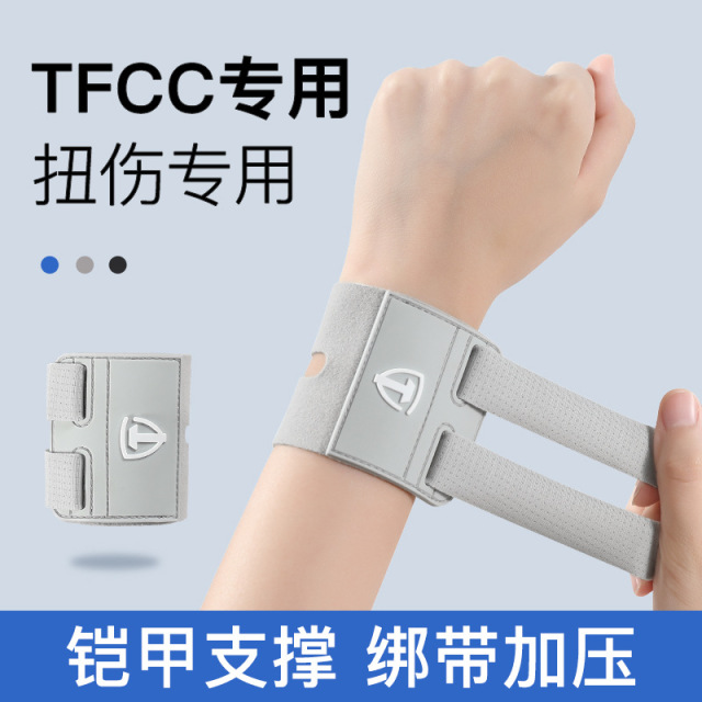 12397306.望远行 护腕手腕扭伤腱鞘女款tfcc损伤运动护套男关节固定羽毛球瑜伽护具