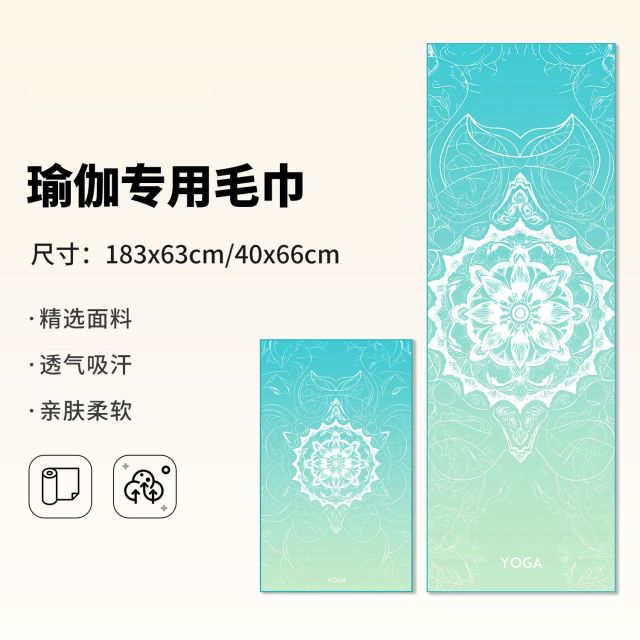 12669283.望远行 瑜伽铺巾专业防滑可机洗瑜运动毛巾便携瑜伽毯可折叠隔脏瑜伽汗巾
