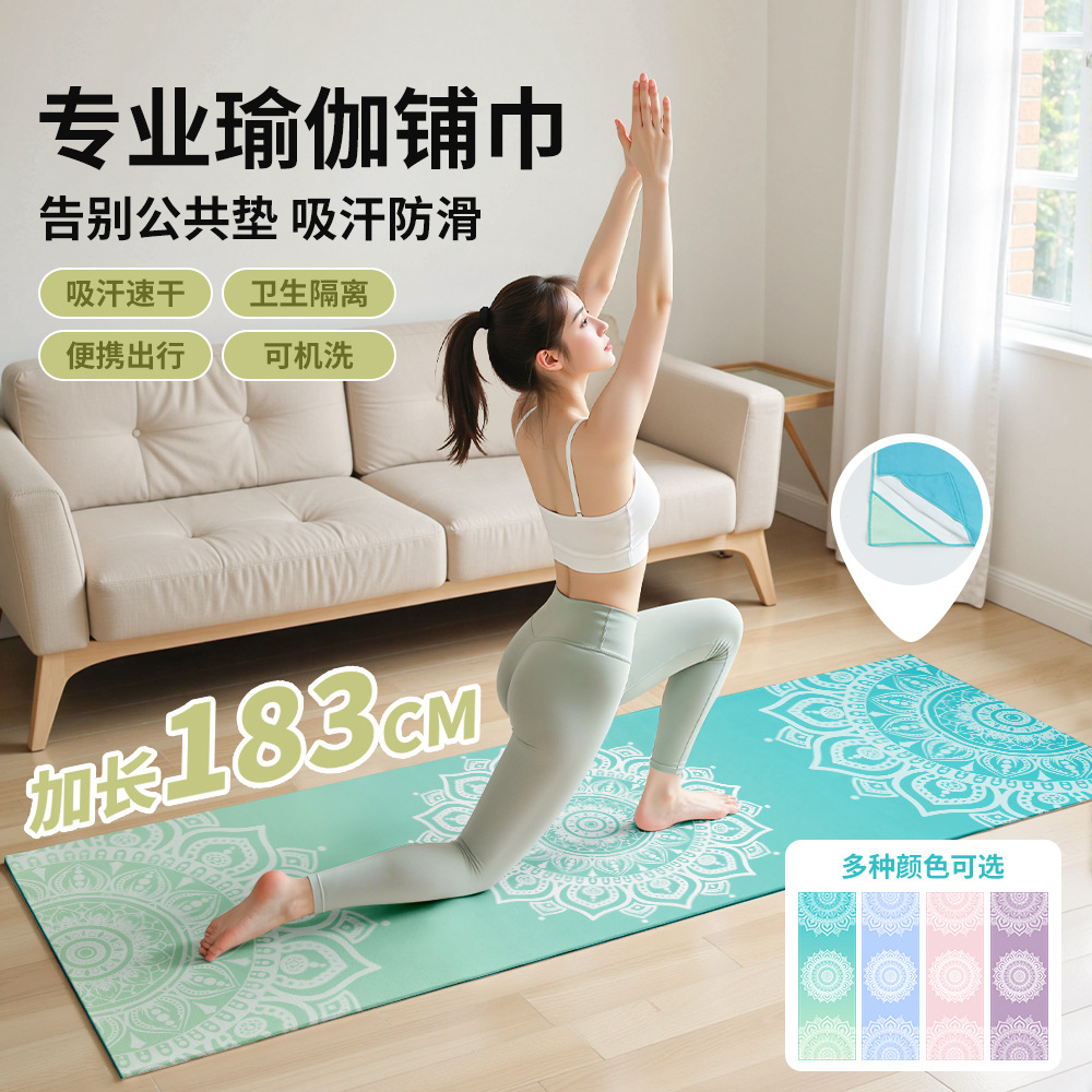 12669283.望远行 瑜伽铺巾专业防滑可机洗瑜运动毛巾便携瑜伽毯可折叠隔脏瑜伽汗巾
