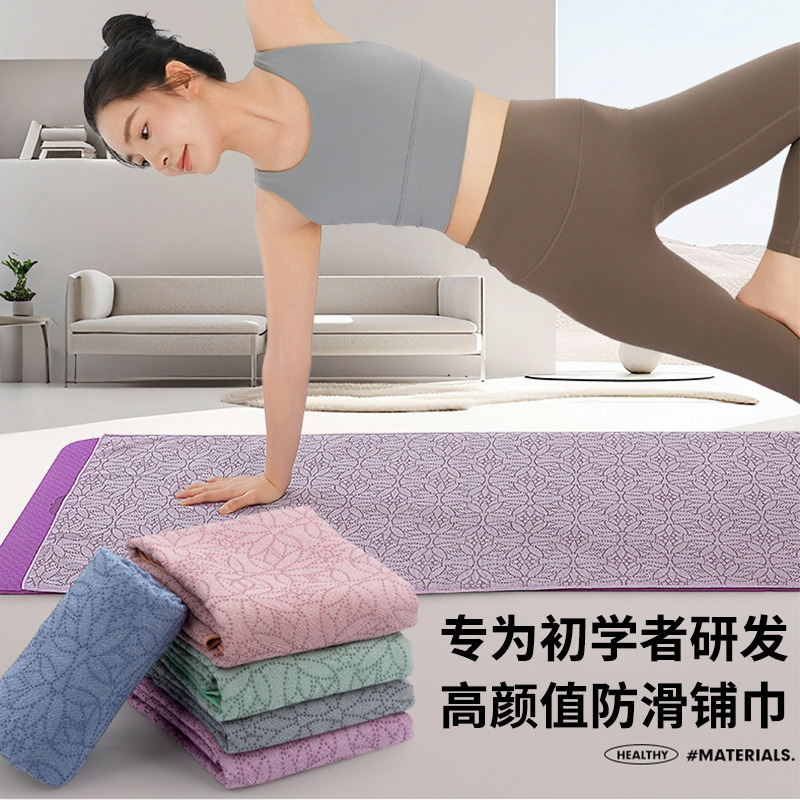 12720092.望远行 瑜伽铺巾业防滑吸汗可机洗瑜伽垫布健身隔脏布普拉提动毯