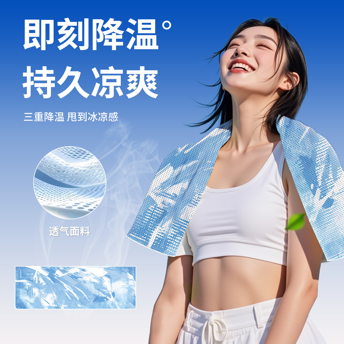 13634099.冷感运动毛巾徒步健身登山擦汗巾冰凉巾降温冰感冰丝吸水速干毛巾