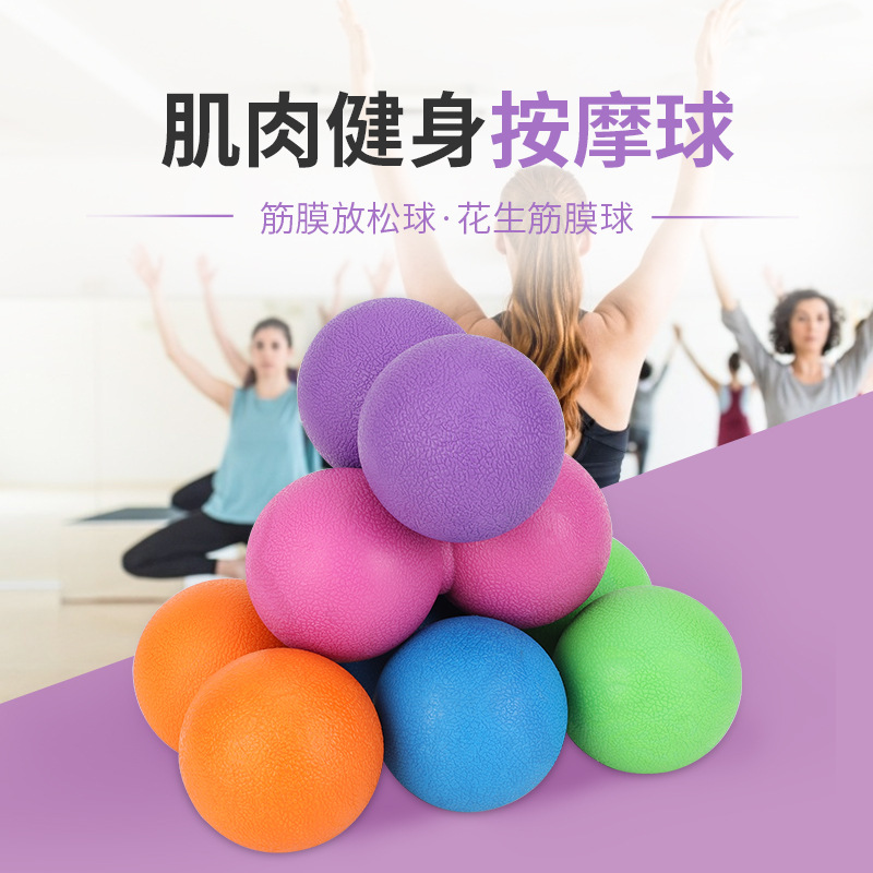 13665292.望远行 按摩球足底筋膜球肌肉放松健身球经络筋膜脚底颈膜花生球