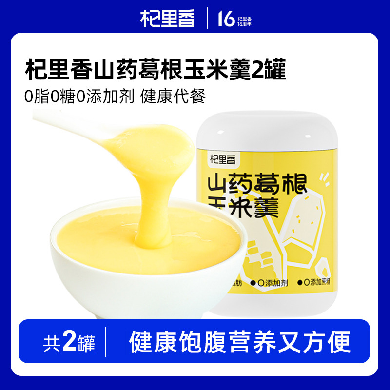 10761562.杞里香山药葛根玉米羹500g*2罐
