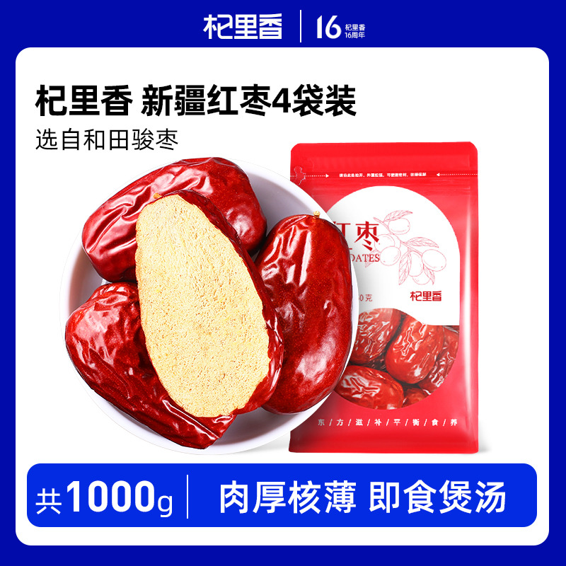 10761490.杞里香新疆红枣250g*4袋