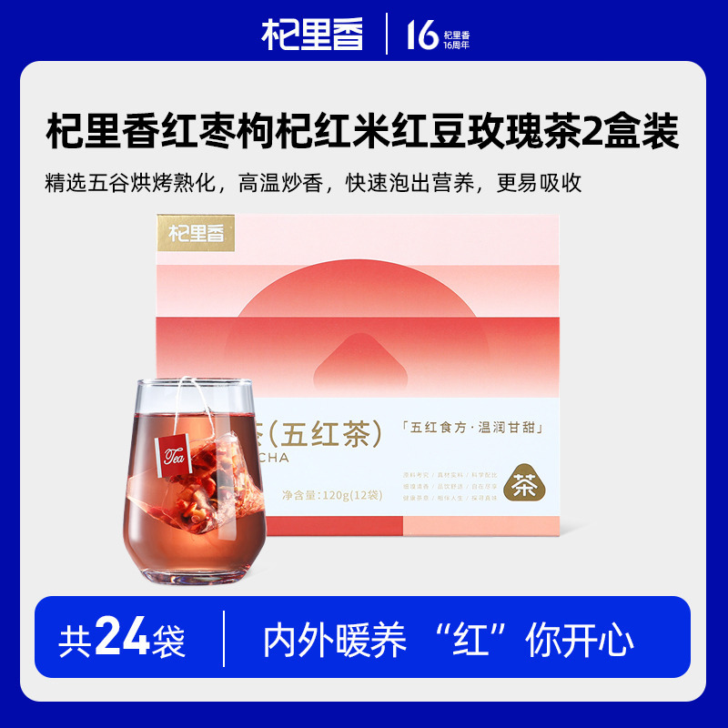 10761538.杞里香红润茶（红枣枸杞红米红豆玫瑰茶）120g（12袋）*2盒