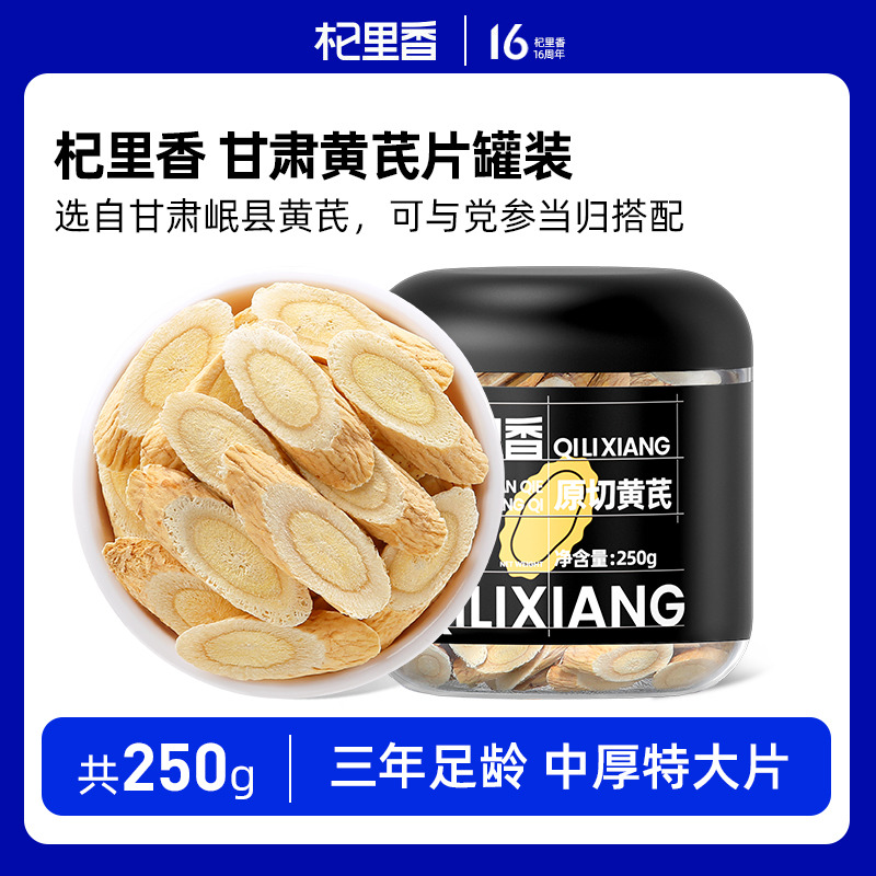 10761551.杞里香甘肃黄芪250g（1.2-1.5）