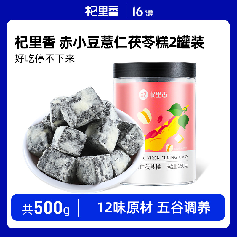 10761423.杞里香赤小豆茯苓糕250g*2罐