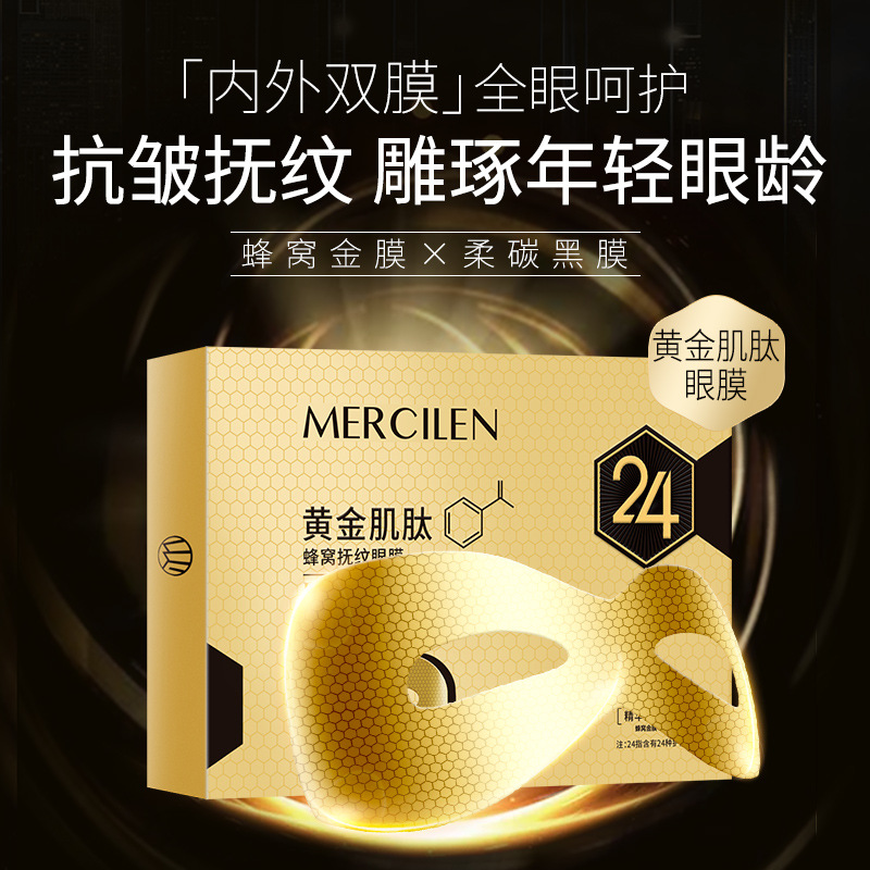10049277.【3盒15片】梦希蓝黄金肌肽蜂窝扶纹眼膜金箔弹润保湿抗皱紧致淡纹精华眼贴膜
