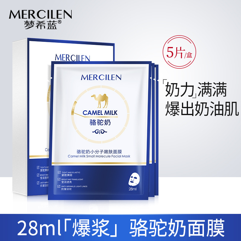 10141891.【2盒10片】梦希蓝骆驼奶小分子嫩肤面膜保湿补水紧致舒缓精华护肤品贴片面膜