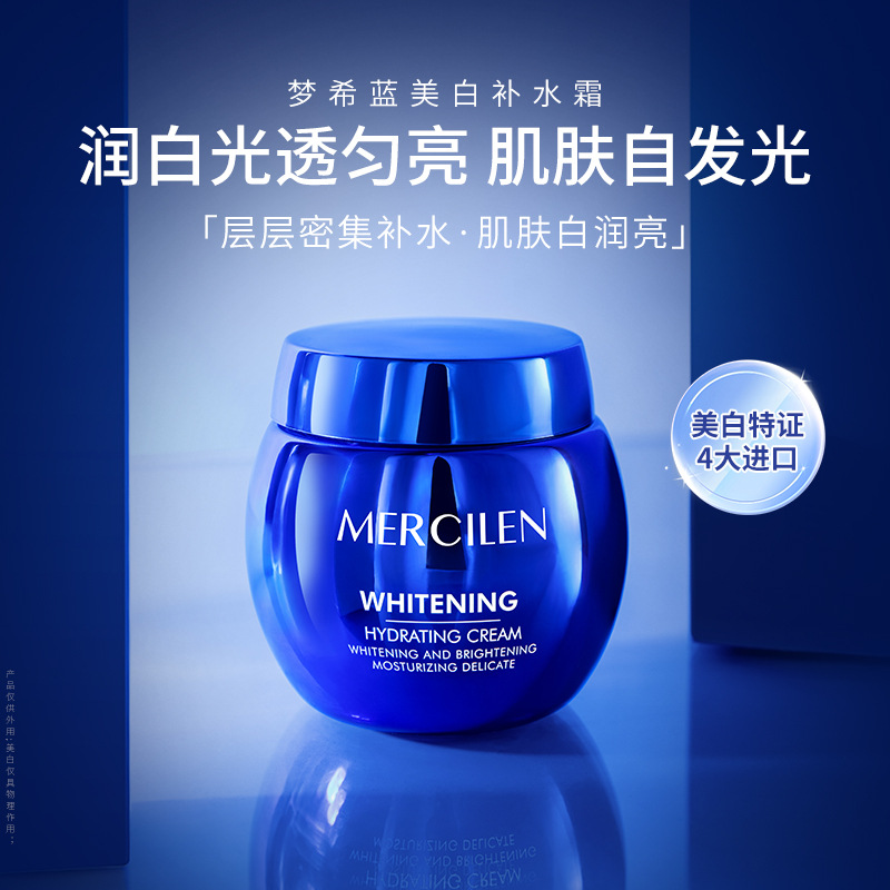 10328551.梦希蓝美白补水霜50g保湿滋润提亮肤色淡化斑点面部护肤品面霜