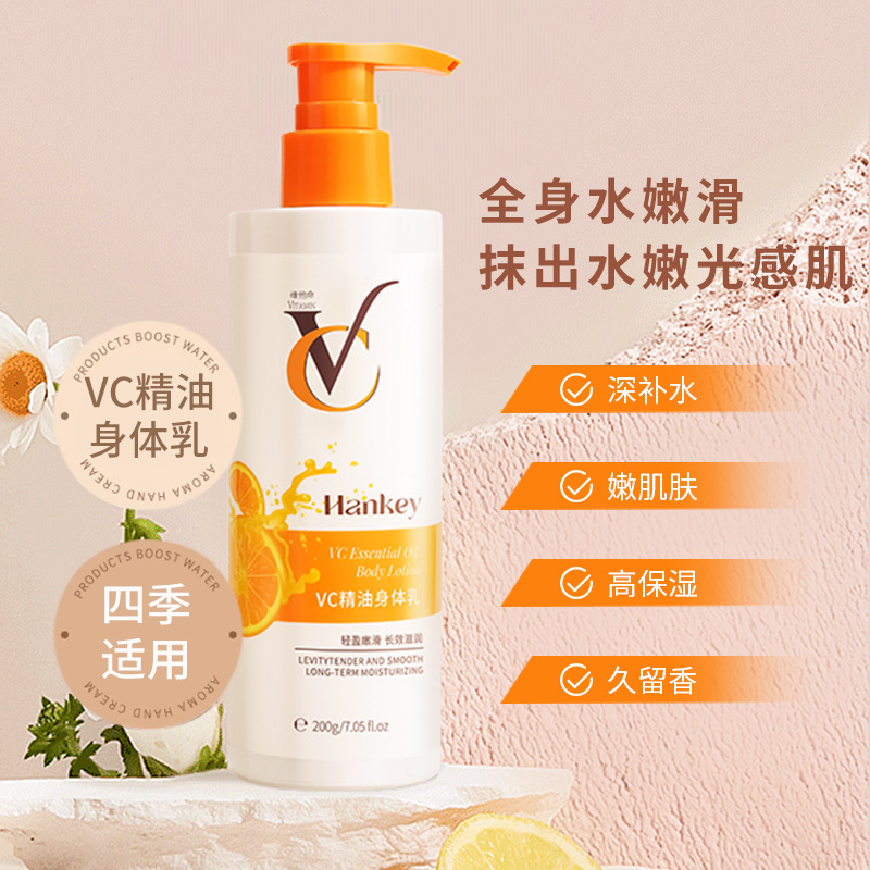 9855375.韩纪VC精油身体乳200g滋润保湿嫩滑香氛润肤乳全身润肤霜