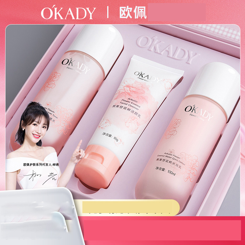 11276184.【特惠】欧佩熊果苷花粹奶盖三件套补水保湿护肤品套盒滋润提亮