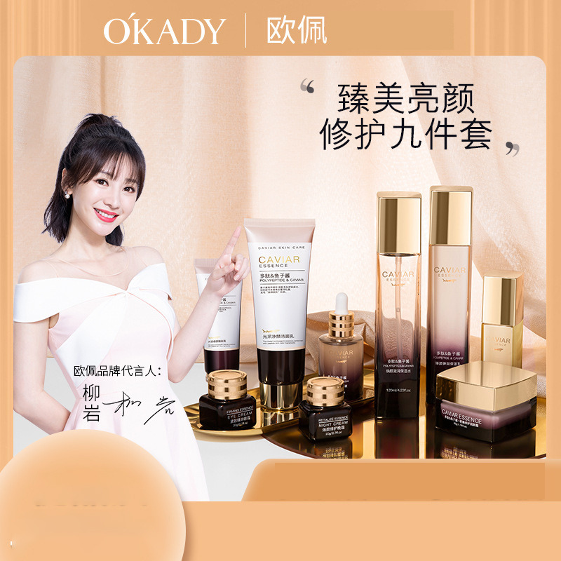11276038.【特惠】欧佩臻美亮颜修护九件套装面部护理套盒保湿补水滋润