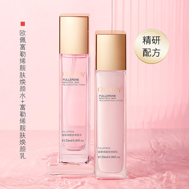 11276073.欧佩富勒烯靓肤焕颜水焕颜乳护肤品套装补水保湿滋润化妆品套装