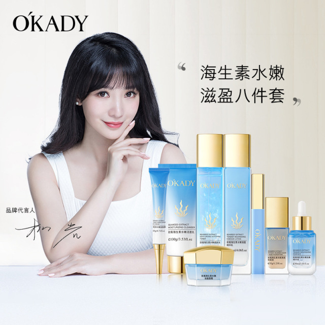 11276122.【特惠】欧佩海生素水嫩滋盈八件套补水滋润保湿补水焕颜面部护理套盒