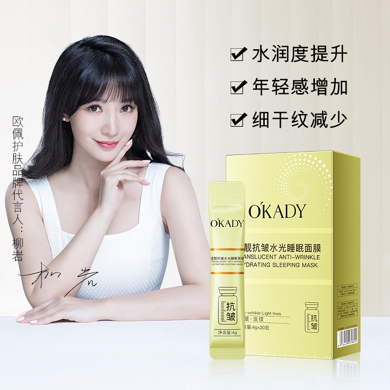 11276345.【4盒】欧佩透靓抗皱水光睡眠面膜4g*20包免洗提亮补水保湿