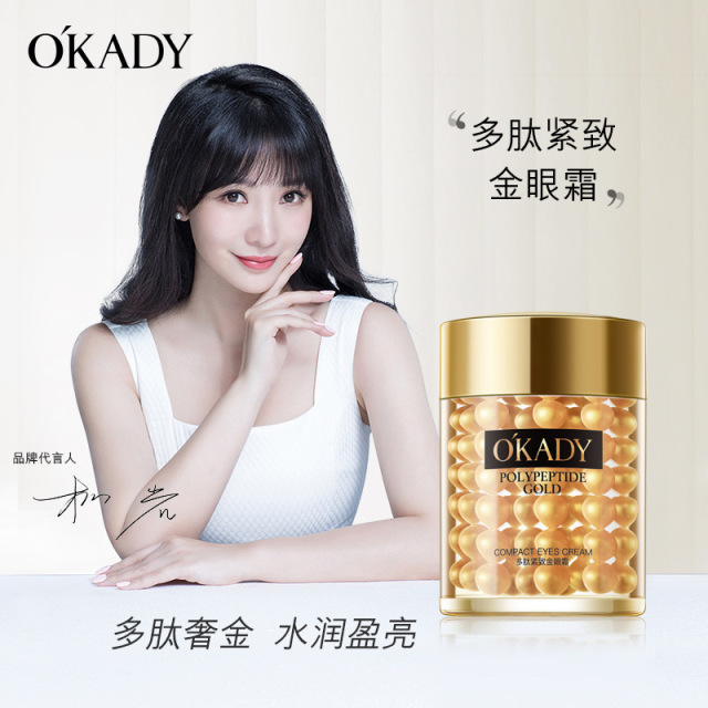 11276260.欧佩多肽紧致金眼霜眼部提拉紧致淡化淡化眼袋精华