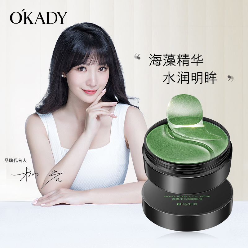 11276352.欧佩海藻水润焕靓眼膜60片淡化眼圈提拉紧致眼膜补水保湿