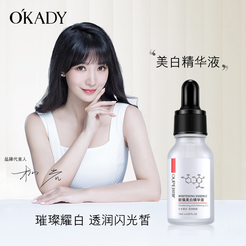 11276349.【特惠】欧佩美白精华液15ml补水保湿面部提亮精华