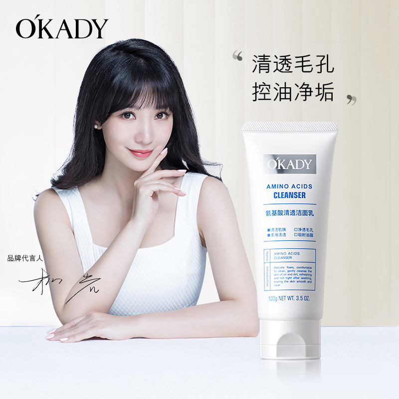11281211.【买一送一】欧佩氨基酸清透洁面乳100g温和清洁面部泡沫洗面奶