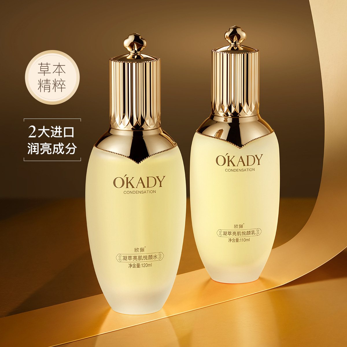 11281123.【特惠水+乳液】欧佩凝萃亮肌悦颜水乳补水保湿提亮肤色