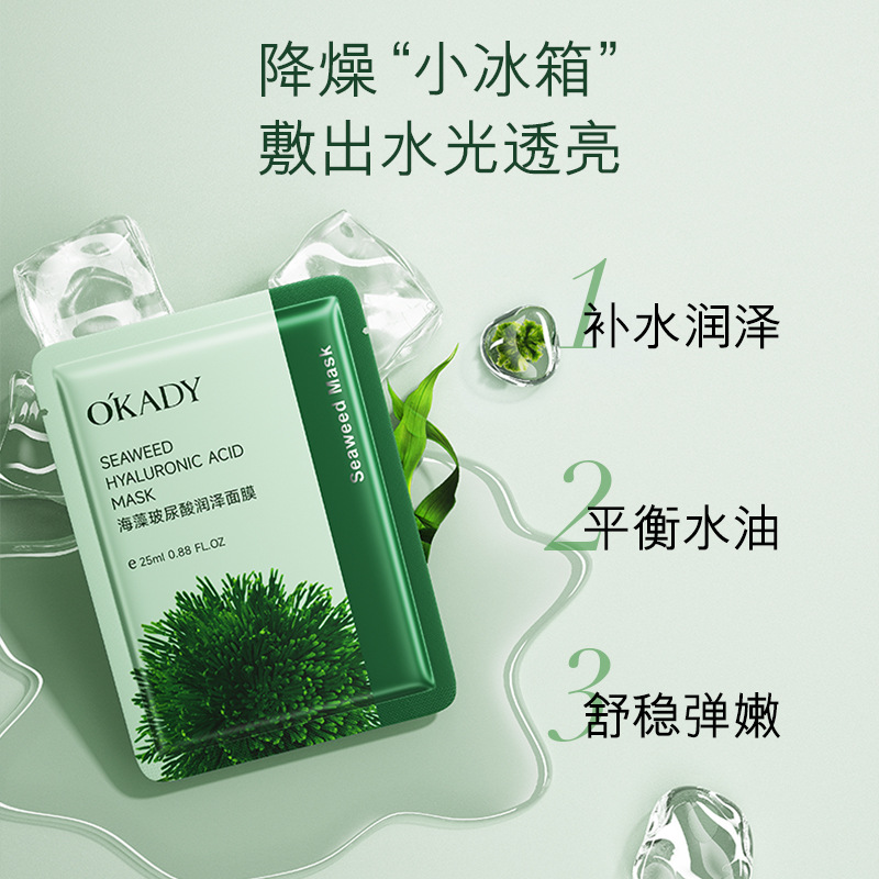 11281185.【20片】欧佩海藻玻尿酸润泽面膜25ml*1片补水保湿滋润肌肤