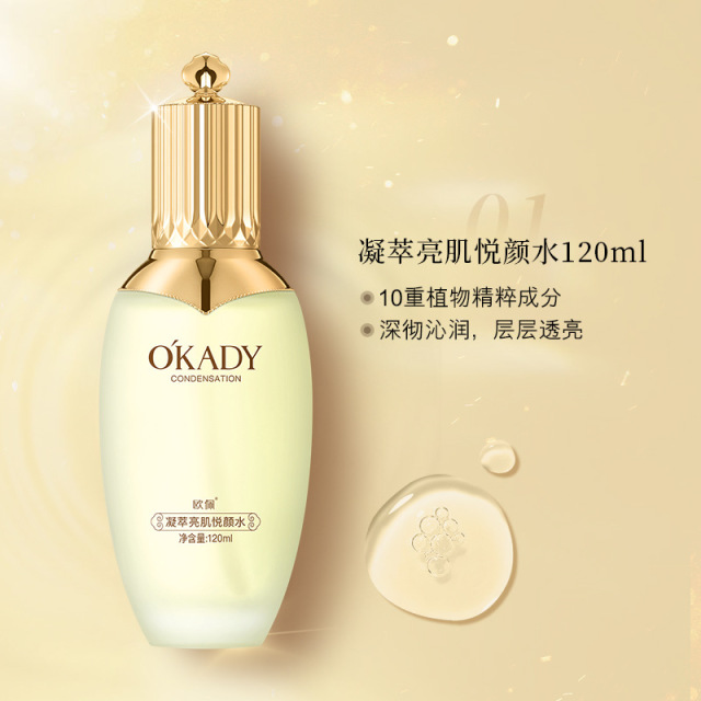 11281117.欧佩凝萃亮肌悦颜水乳补水保湿提亮肤色