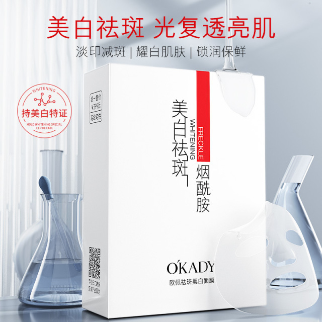 11280986.【1盒10片】欧佩祛斑美白面膜(烟酰胺)25ml10片盈润保湿温和养护肌肤