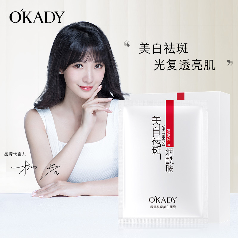 11280986.【1盒10片】欧佩祛斑美白面膜(烟酰胺)25ml10片盈润保湿温和养护肌肤