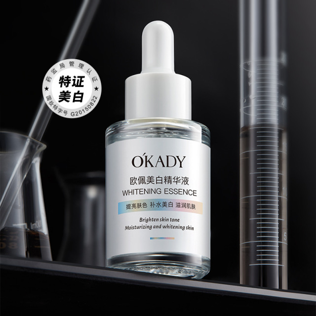 11282911.【拍一发三】欧佩美白精华液补水保湿提亮滋润护肤品面部