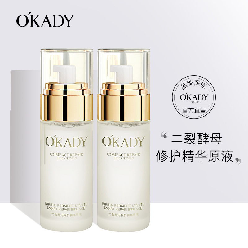 11284453.【买一送一】欧佩二裂酵母精华原液40ml提亮紧致呵护面部肌肤焕颜