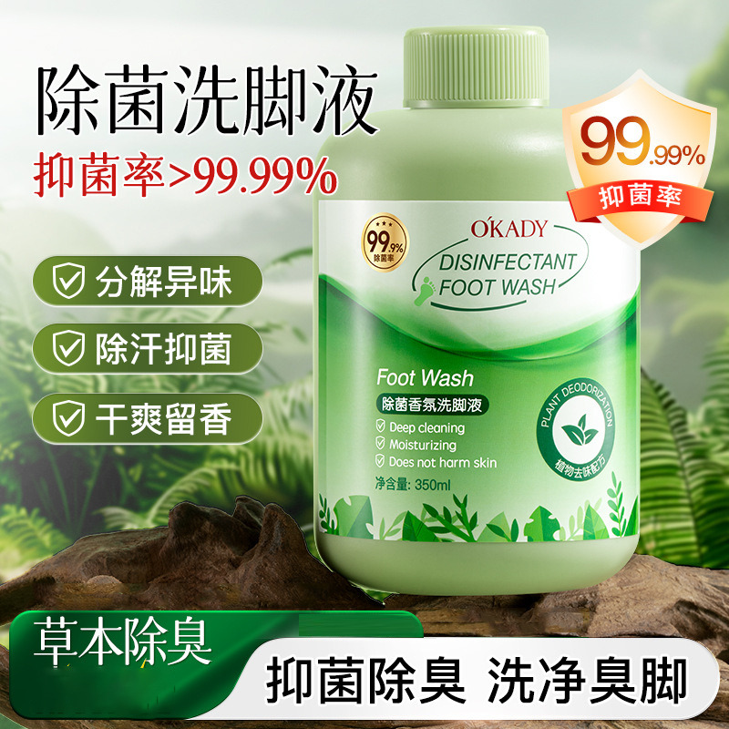 11283576.【3瓶】欧佩除菌香氛洗脚液除臭抑菌去除异味神器