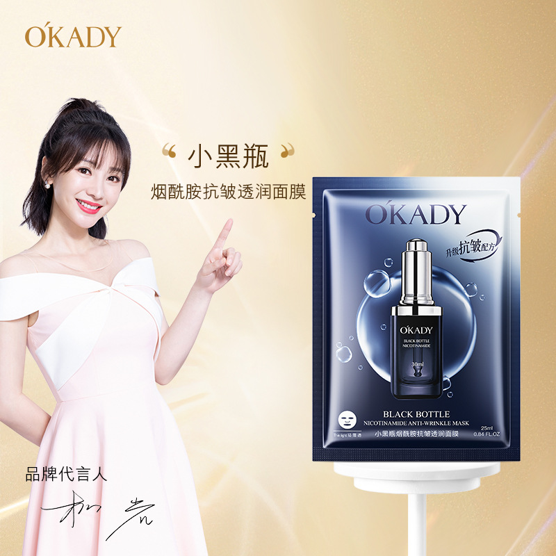 11283705.【20片】欧佩小黑瓶烟酰胺抗皱透润面膜片装补水保湿面部护肤