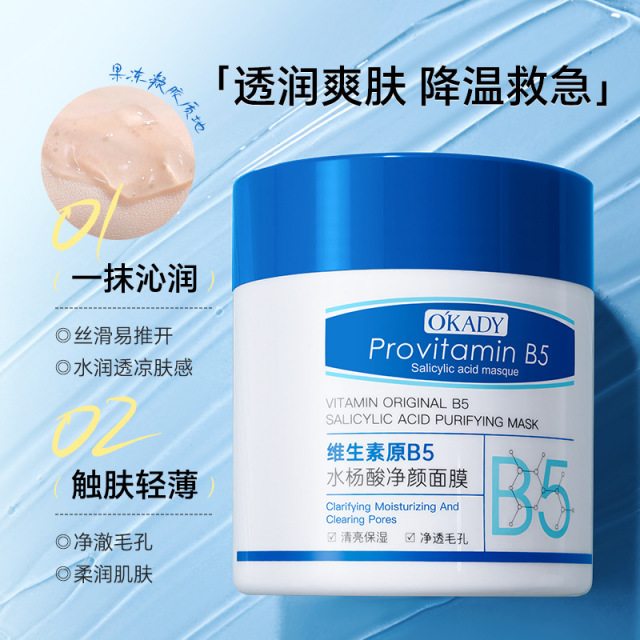 11282642.【特惠2瓶】欧佩维生素原B5水杨酸净颜面膜细腻滋润清洁毛孔黑头粉刺涂抹面膜