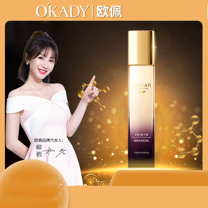 11284359.欧佩臻美亮颜修护臻颜弹润保湿乳120mll补水保湿滋润乳液女