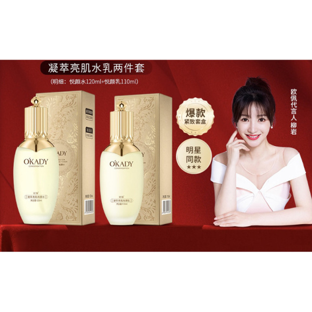 11282945.【悦颜水+悦颜乳】欧佩凝萃亮肌悦颜水乳组合补水保湿提亮肤色